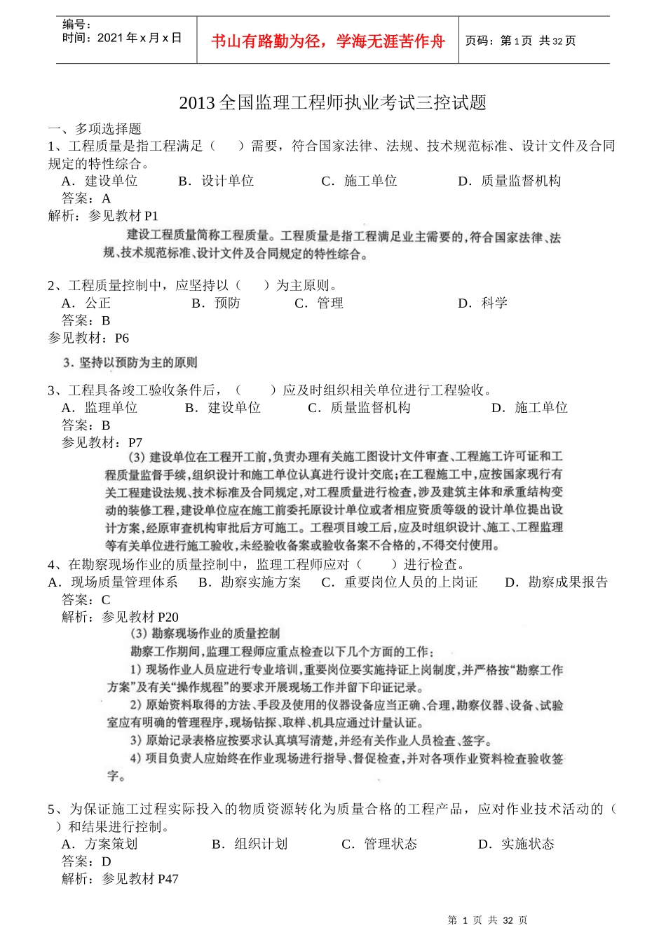 XXXX监理工程师考试三控真题及答案解析_第1页