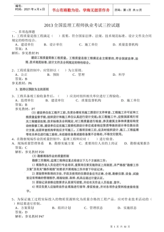 XXXX监理工程师考试三控真题及答案解析