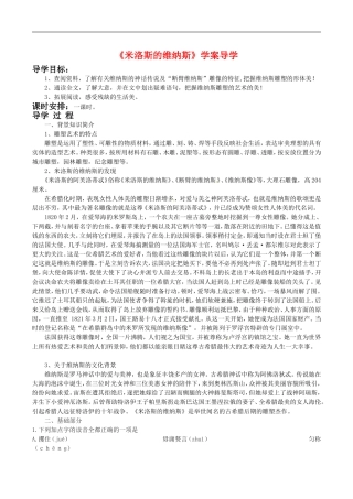 高中语文：2.5《米罗斯的维纳斯》教案导学（2）鲁人版08版必修4