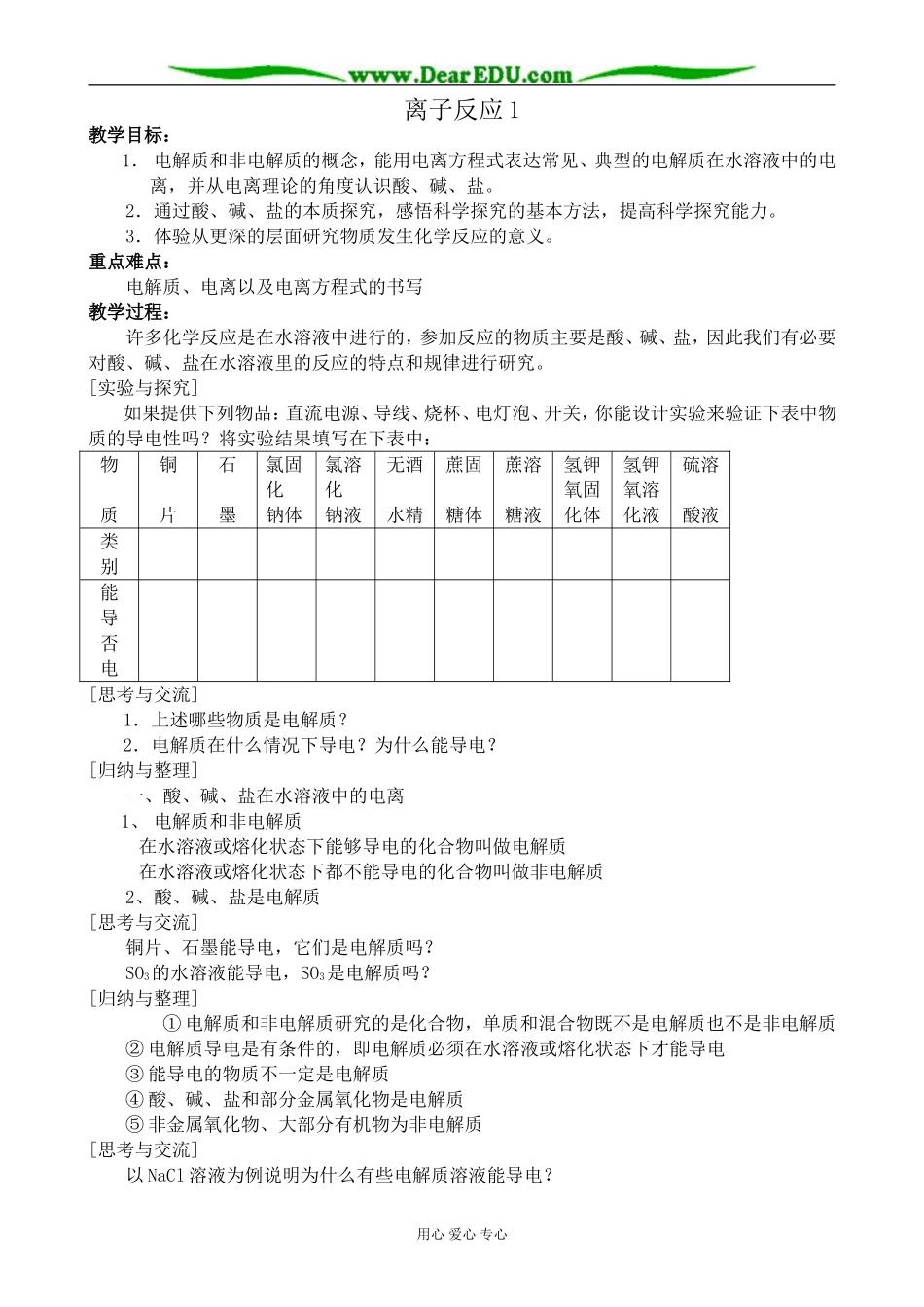 高中化学离子反应教案1新课标 人教版 必修1_第1页