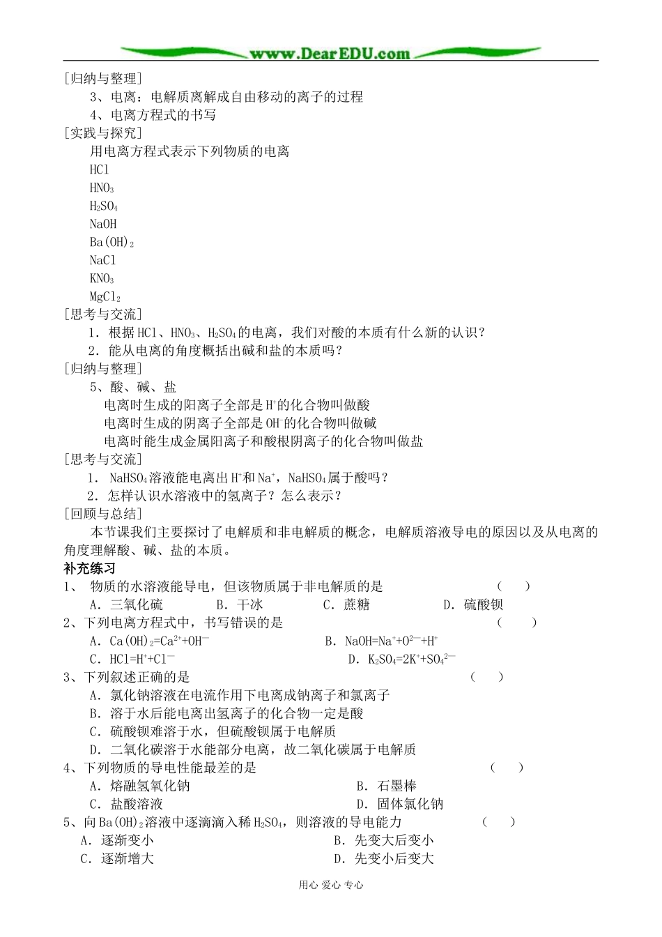 高中化学离子反应教案1新课标 人教版 必修1_第2页