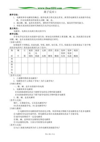 高中化学离子反应教案1新课标 人教版 必修1