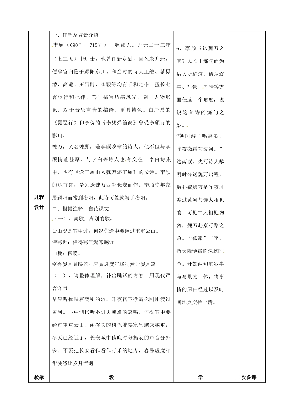 高中语文 第二专题《送魏万之京》教案 苏教版选修《唐诗宋词选读》-苏教版高二《唐诗宋词选读》语文教案_第2页