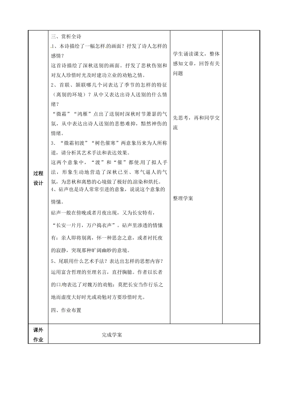 高中语文 第二专题《送魏万之京》教案 苏教版选修《唐诗宋词选读》-苏教版高二《唐诗宋词选读》语文教案_第3页