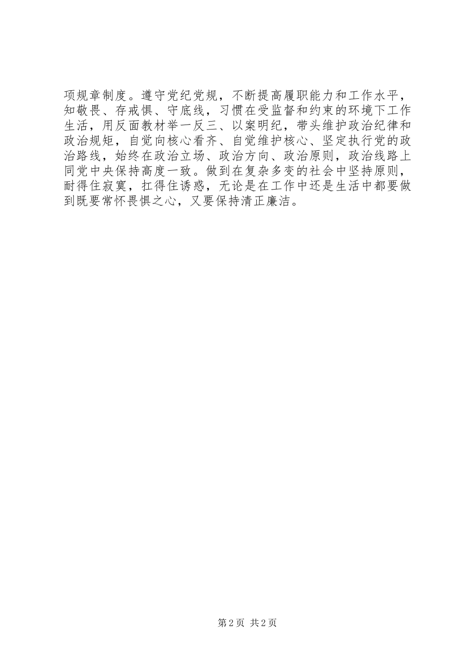 公安工作人员以身边案教育身边人心得体会_第2页