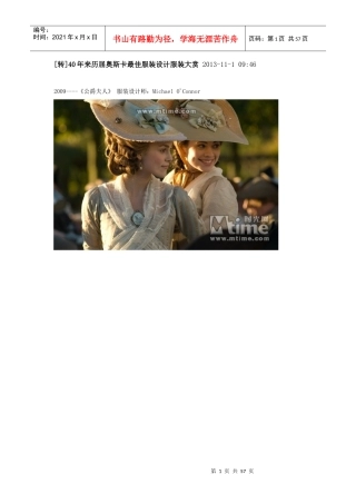 40年来历届奥斯卡最佳服装设计服装大赏