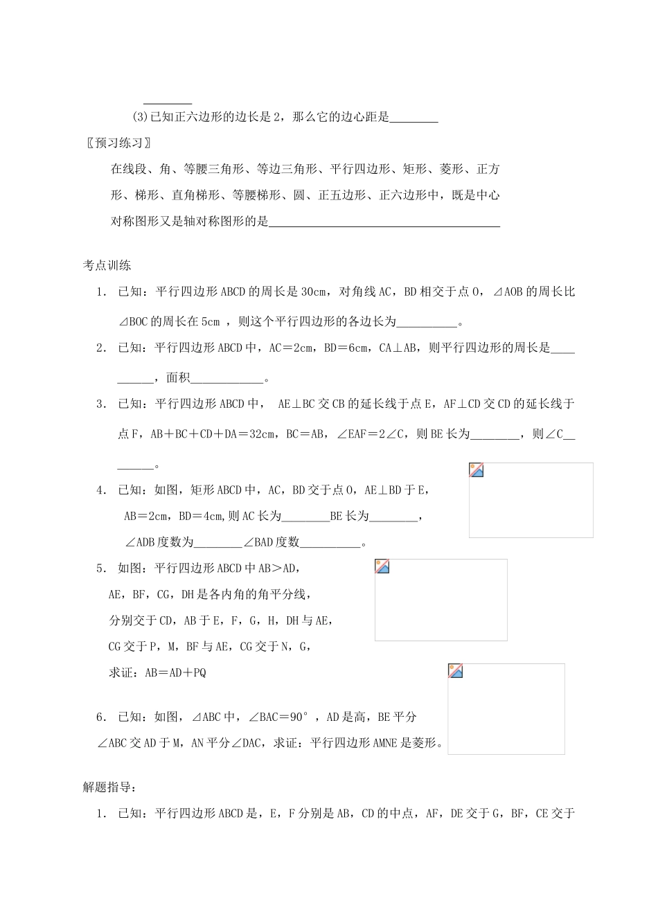 九年级数学平行四边形及特殊平行四边形教案北师大版_第2页