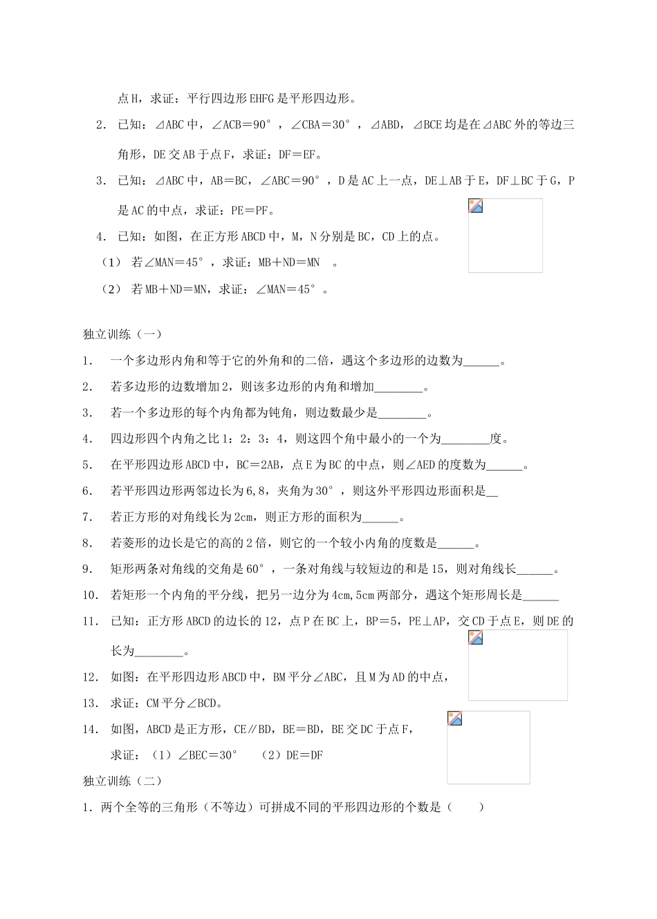 九年级数学平行四边形及特殊平行四边形教案北师大版_第3页