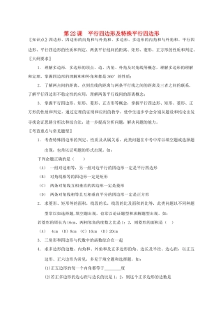 九年级数学平行四边形及特殊平行四边形教案北师大版