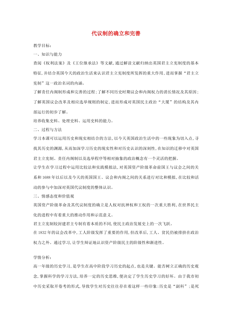 高中历史 专题七 近代西方民主政治的确立与发展 一 英国代议制的确立和完善教案2 人民版必修1-人民版高一必修1历史教案_第1页
