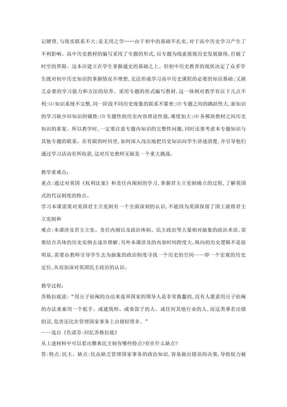 高中历史 专题七 近代西方民主政治的确立与发展 一 英国代议制的确立和完善教案2 人民版必修1-人民版高一必修1历史教案_第2页