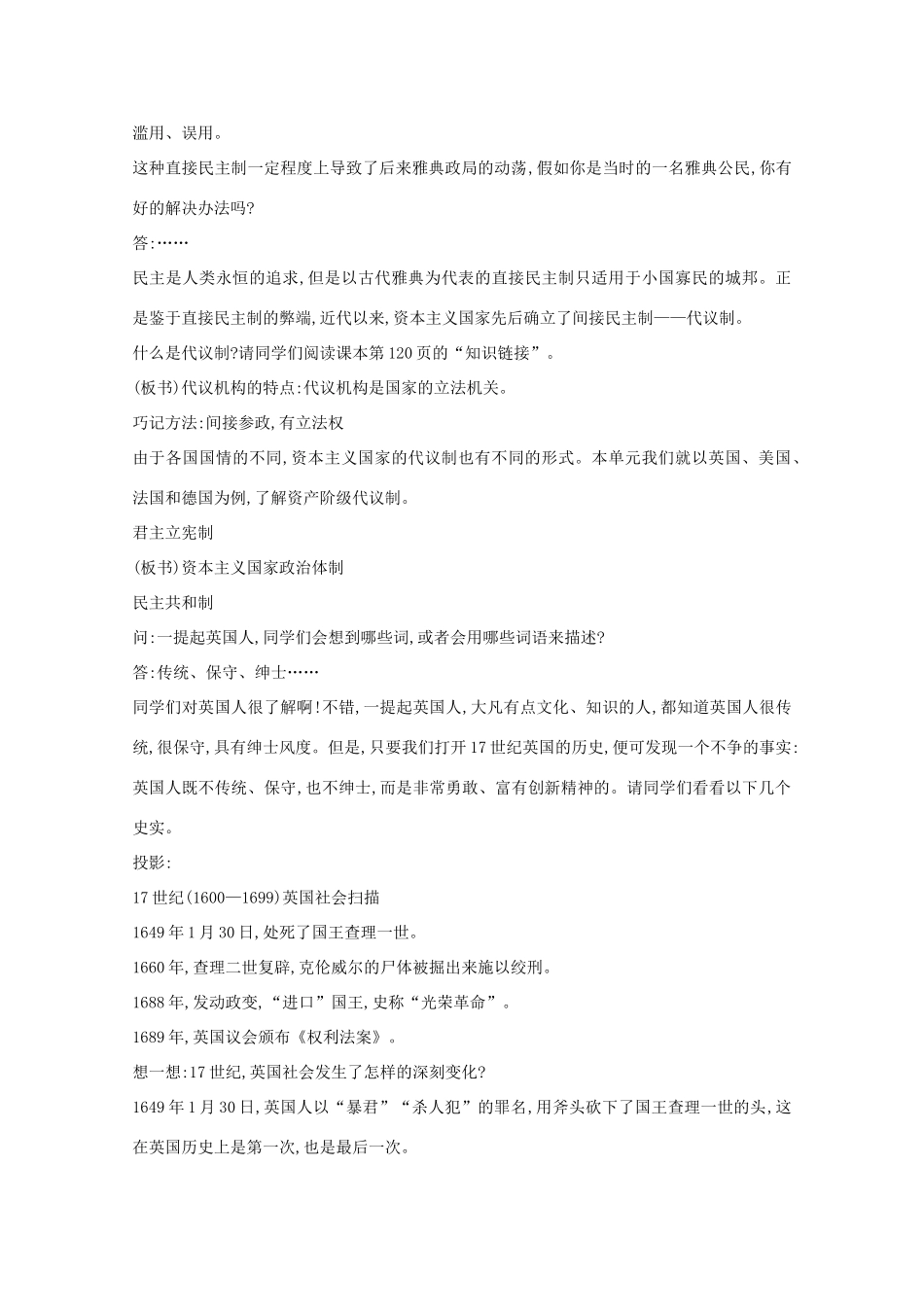高中历史 专题七 近代西方民主政治的确立与发展 一 英国代议制的确立和完善教案2 人民版必修1-人民版高一必修1历史教案_第3页