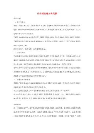高中历史 专题七 近代西方民主政治的确立与发展 一 英国代议制的确立和完善教案2 人民版必修1-人民版高一必修1历史教案