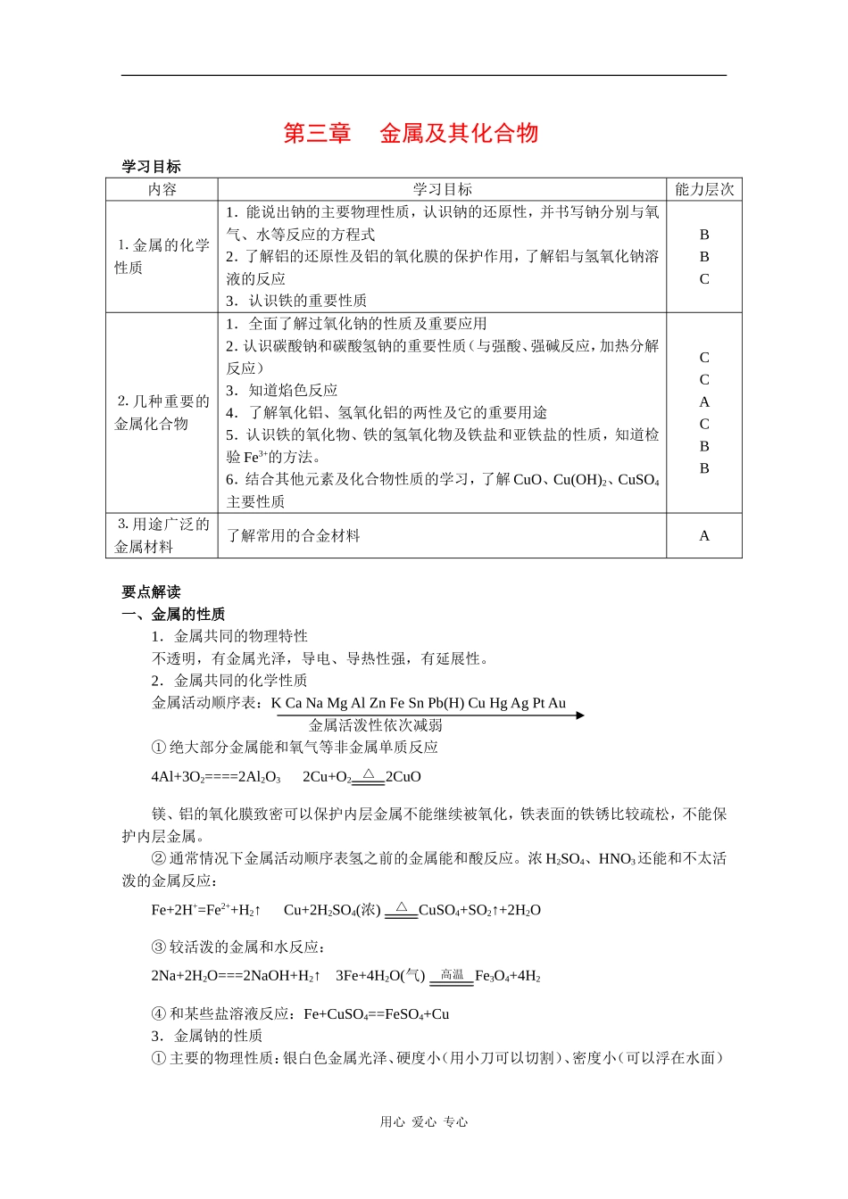 高中化学：第三章《金属及其化合物》教案（新人教版必修1）_第1页