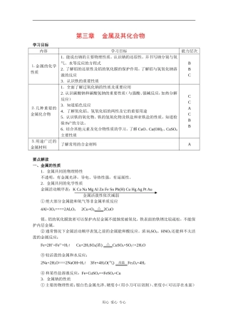 高中化学：第三章《金属及其化合物》教案（新人教版必修1）
