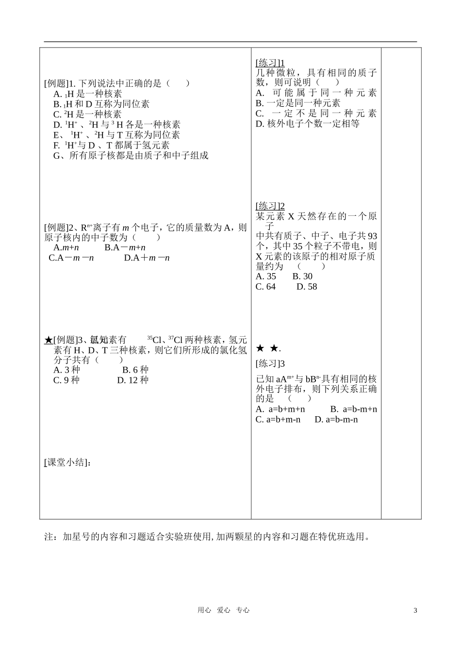 高中化学 认识原子核教案 苏教版必修1_第3页