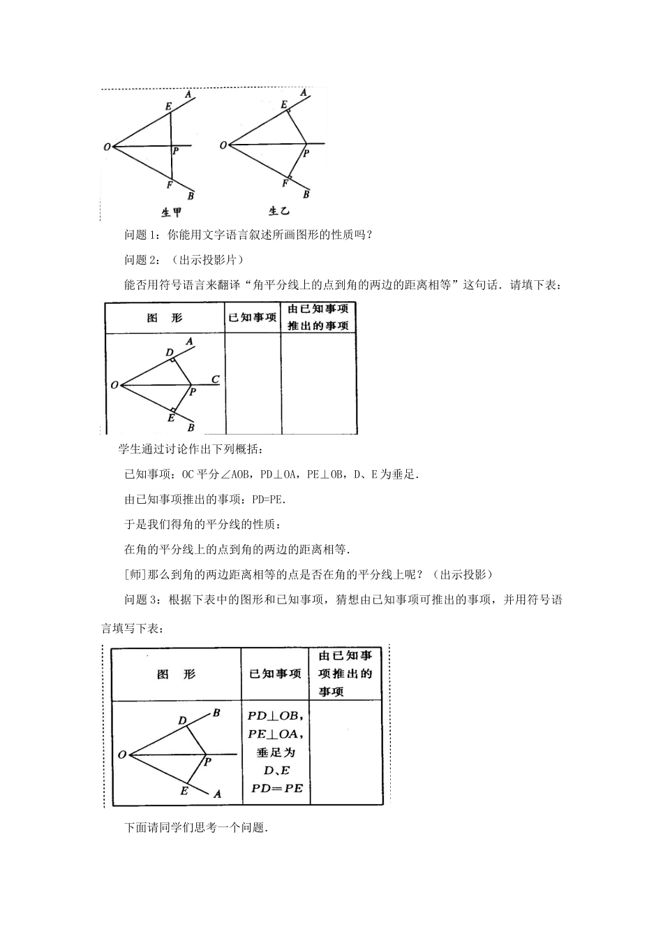 河南省洛阳市第十一中学八年级数学上册 11.3.2 角的平分线的性质（二）教案_第2页