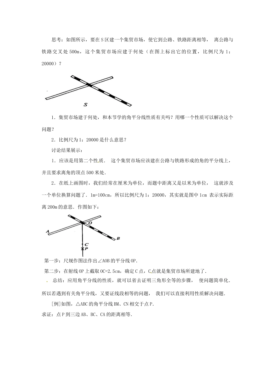 河南省洛阳市第十一中学八年级数学上册 11.3.2 角的平分线的性质（二）教案_第3页