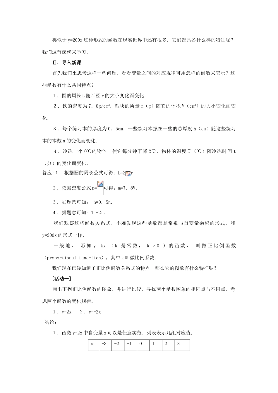 八年级数学第6课时 正比例函数教案人教版_第2页