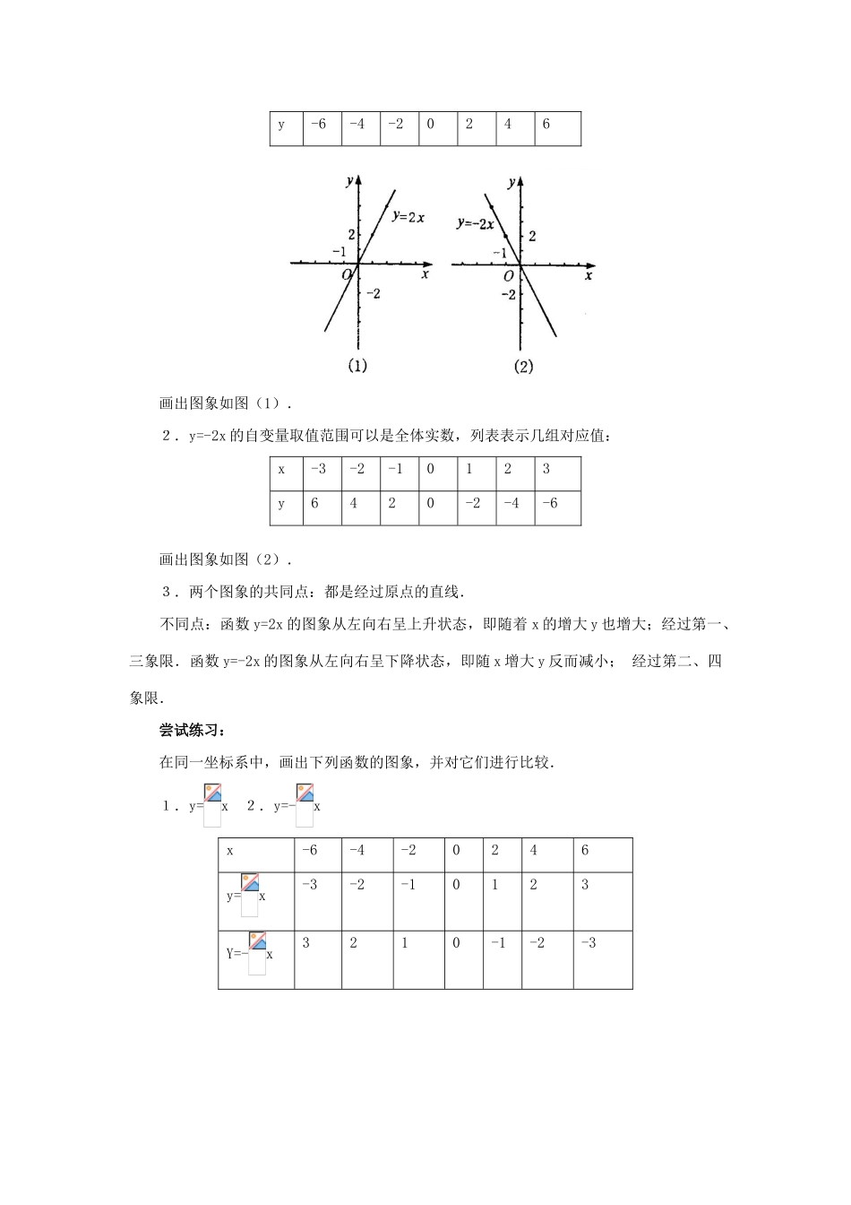 八年级数学第6课时 正比例函数教案人教版_第3页