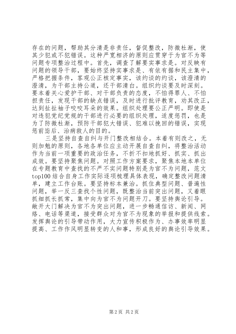 XX年组织部整治为官不为心得体会范文_第2页
