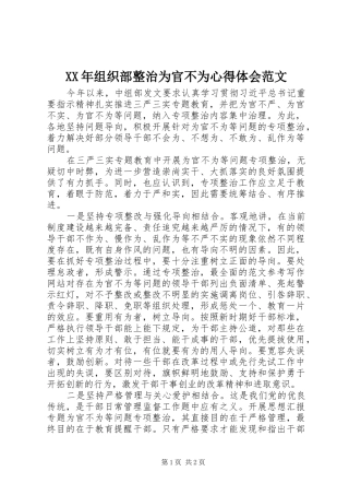 XX年组织部整治为官不为心得体会范文