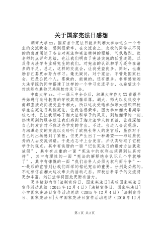 关于国家宪法日感想