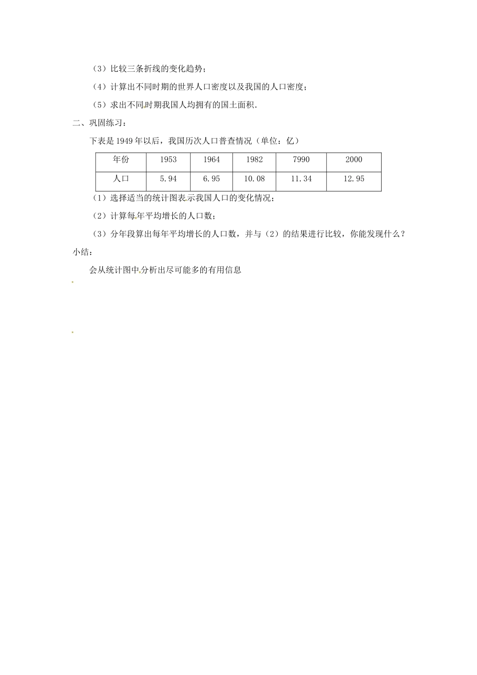 河南省焦作市许衡实验中学七年级数学下册《3.3 世界新生儿图（2）》教案 北师大版_第2页