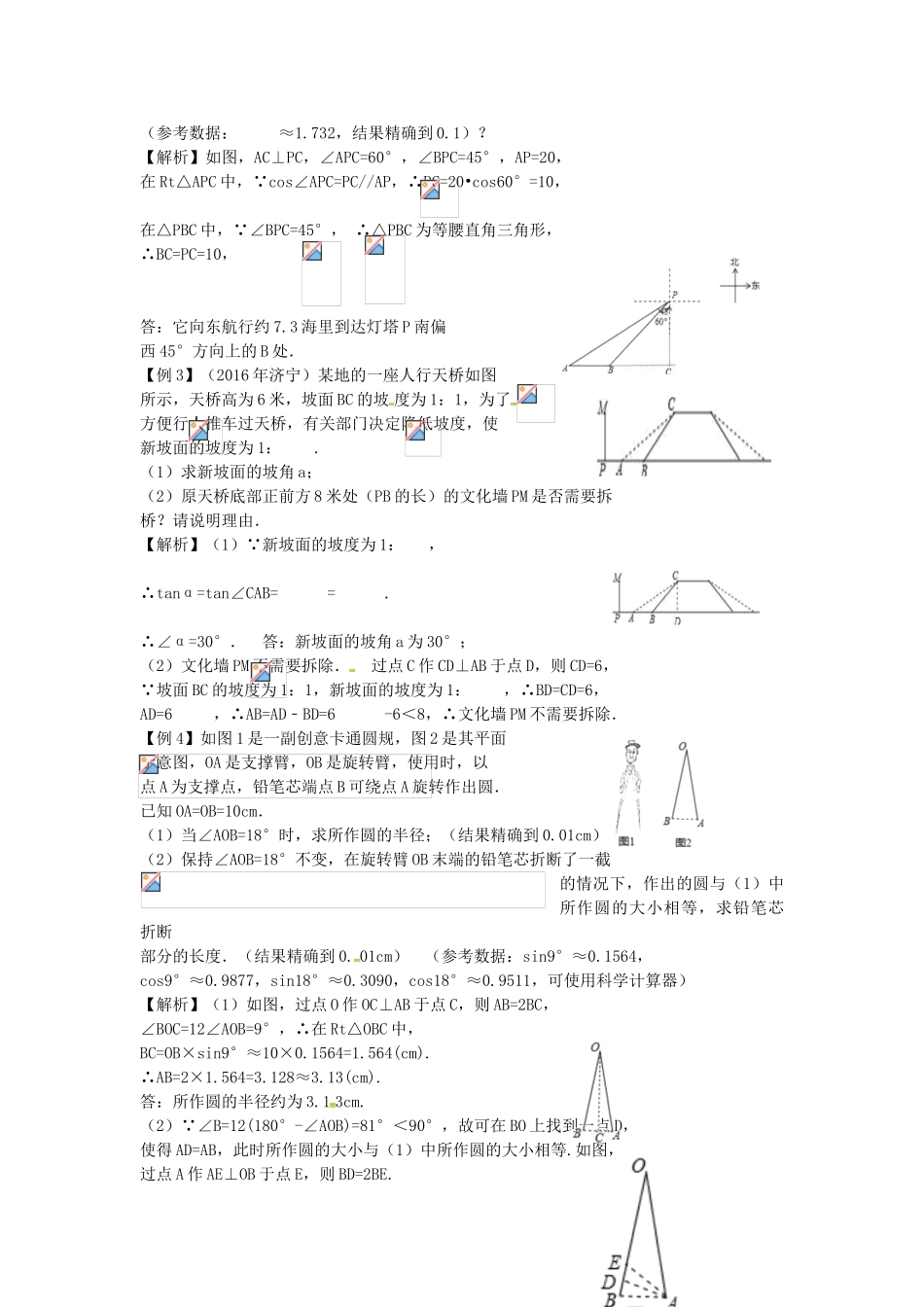 （安徽地区）中考数学复习 第五单元 三角形 第25课时 解直角三角形的应用教案-人教版初中九年级全册数学教案_第2页