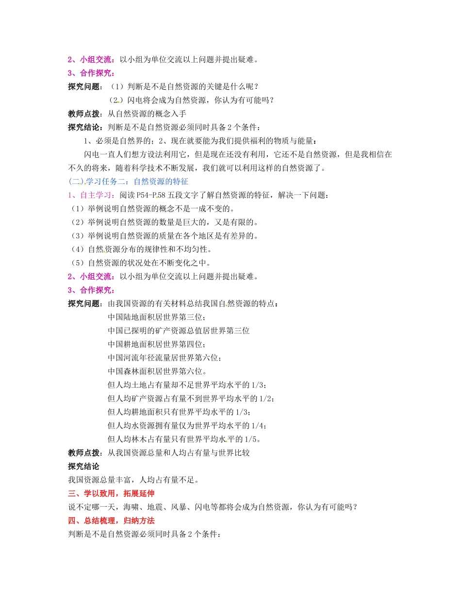 湖南省宁乡县道林中学八年级地理上册《3.1自然资源概况》教案（1） 湘教版_第2页
