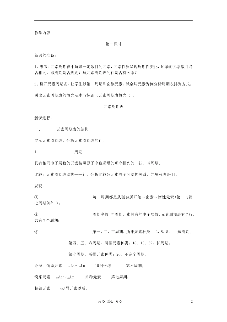 高中化学 第一章第一节 元素周期表教案1 新人教版必修2_第2页