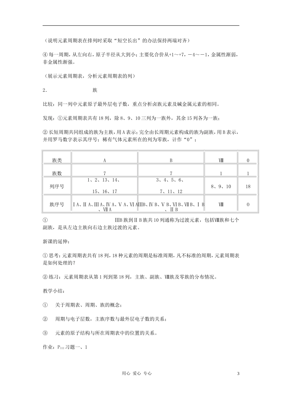 高中化学 第一章第一节 元素周期表教案1 新人教版必修2_第3页