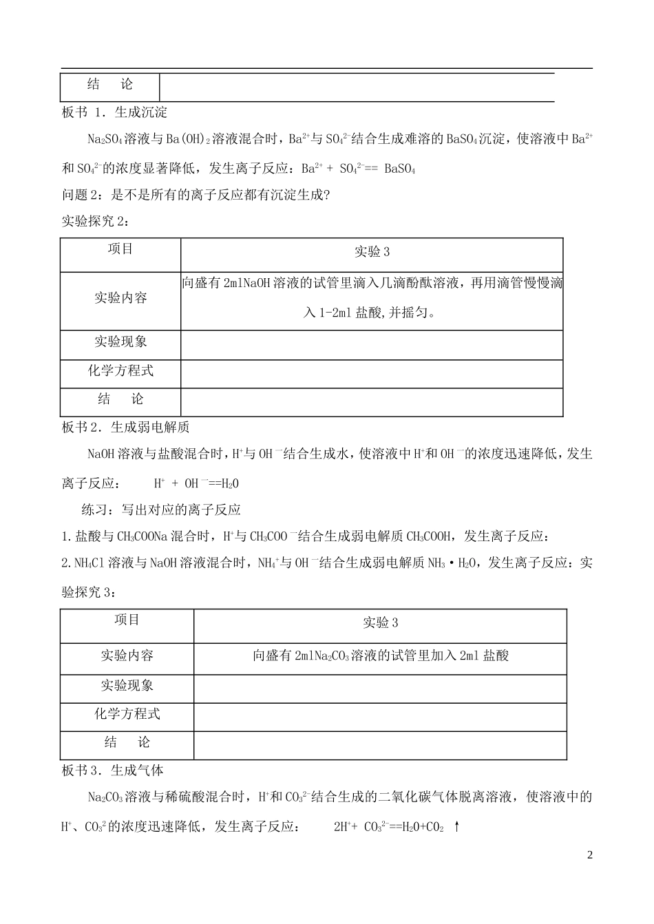 高中化学 3.4离子反应教案 鲁教版选修4_第2页