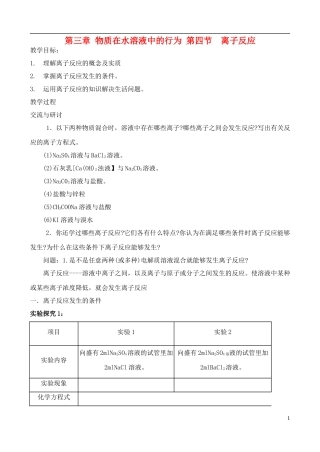 高中化学 3.4离子反应教案 鲁教版选修4