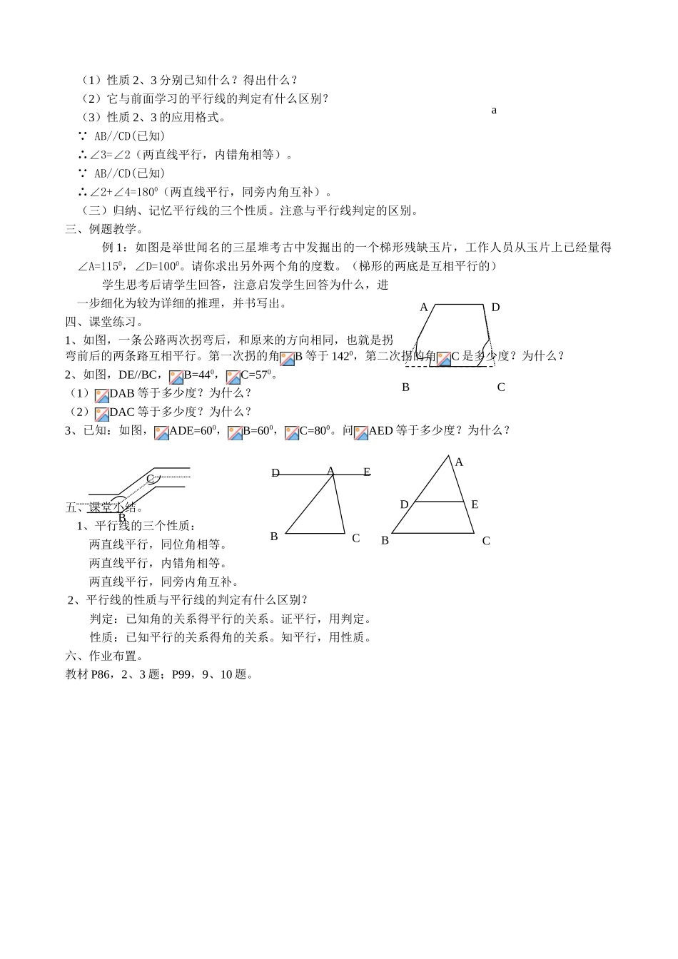 八年级数学平行线的性质教案(1)鲁教版_第2页