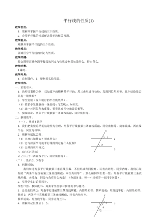 八年级数学平行线的性质教案(1)鲁教版