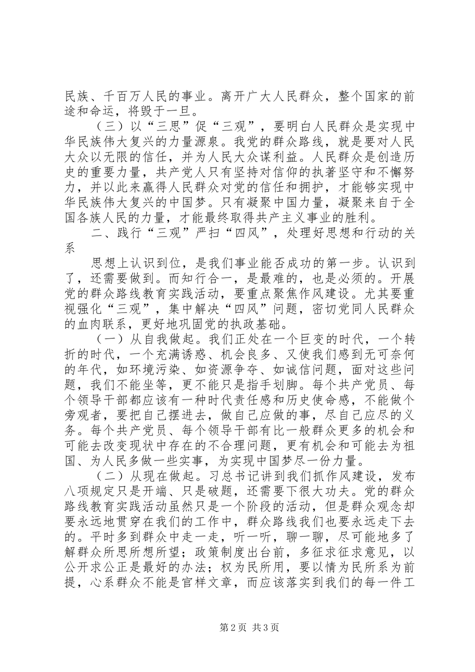三思三观学习讨论心得_第2页