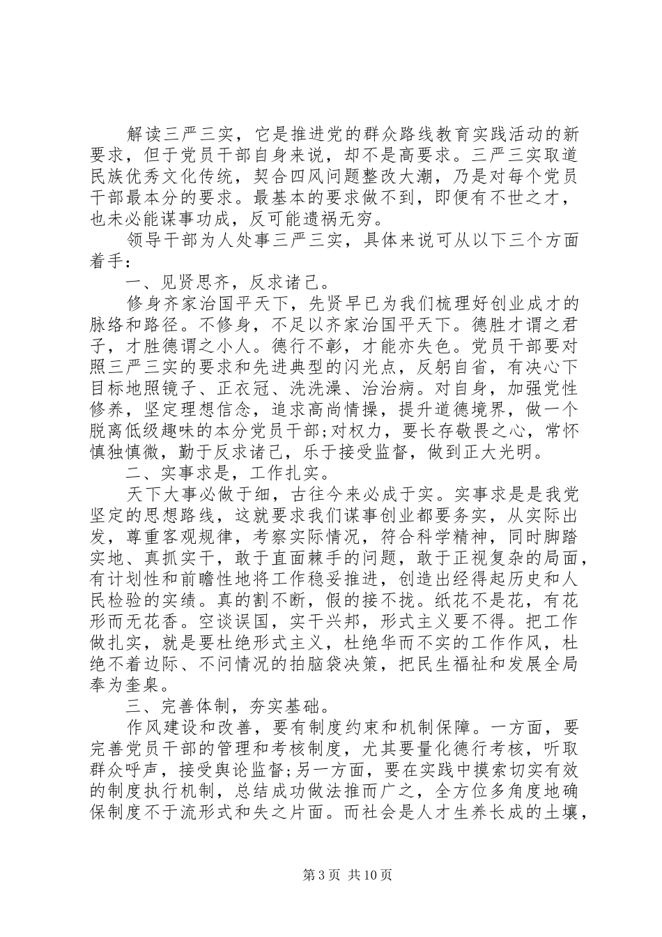 用担当的行动诠释对党和人民的忠诚学习心得_第3页