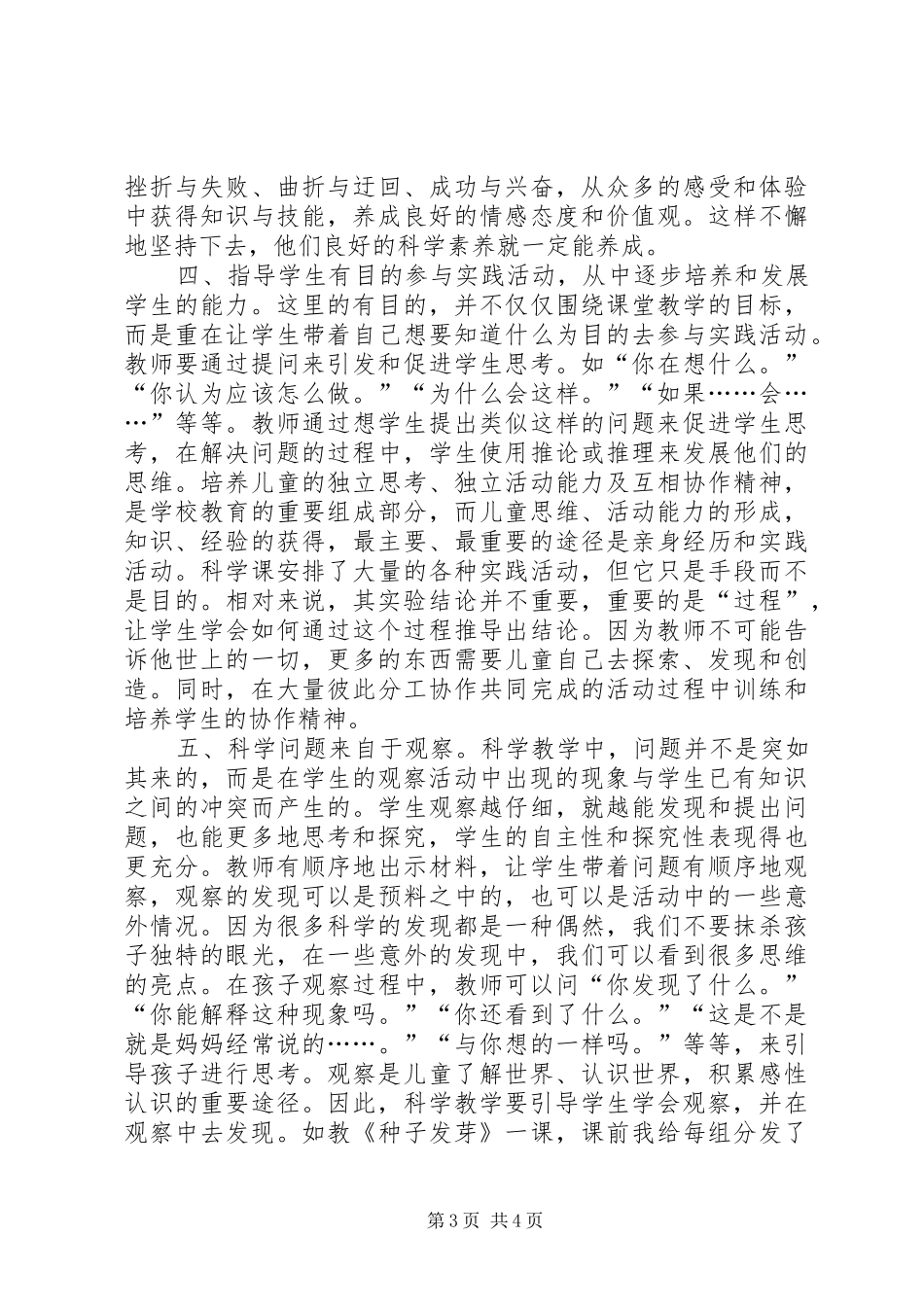 听《关于“数学思考”的几点思考》有感_第3页