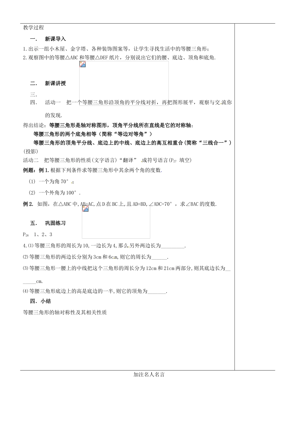 江苏省苏州市第二十六中学八年级数学上册《等腰三角形的轴对称性（一）》教案 苏科版_第2页