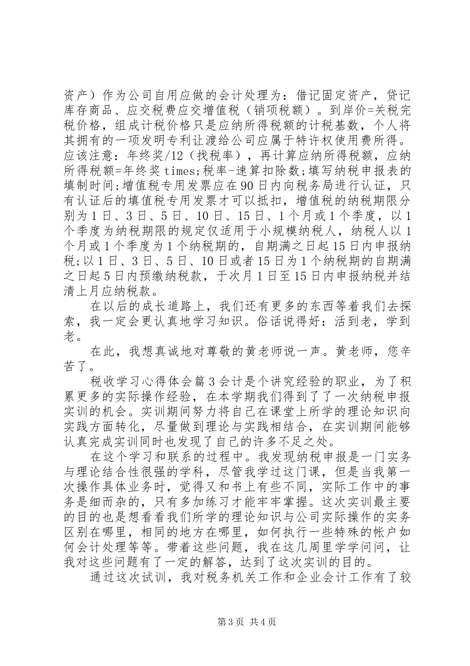税收学习心得体会_第3页