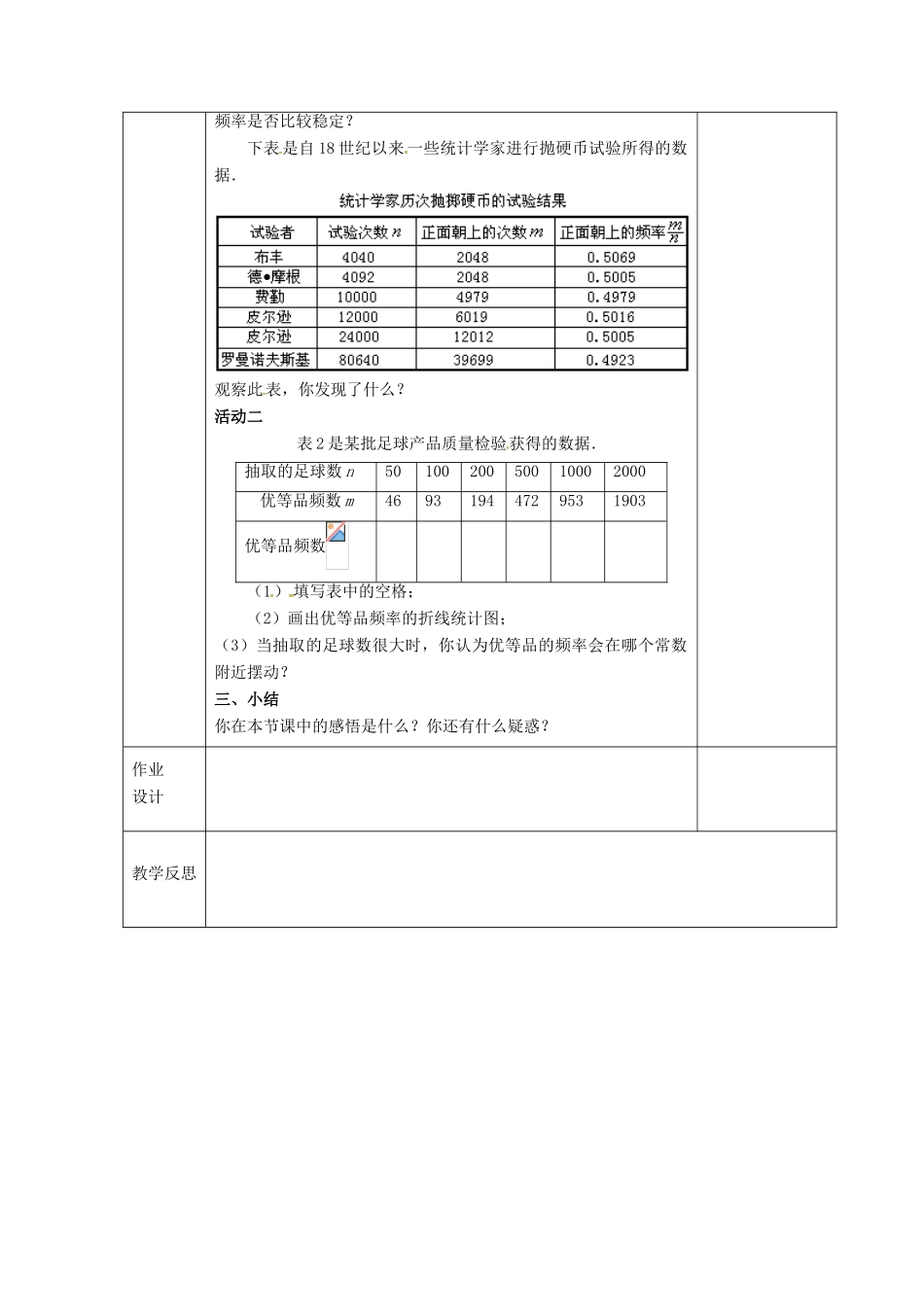 江苏省连云港市八年级数学下册 8.3 频率与概率教案1 （新版）苏科版-（新版）苏科版初中八年级下册数学教案_第3页