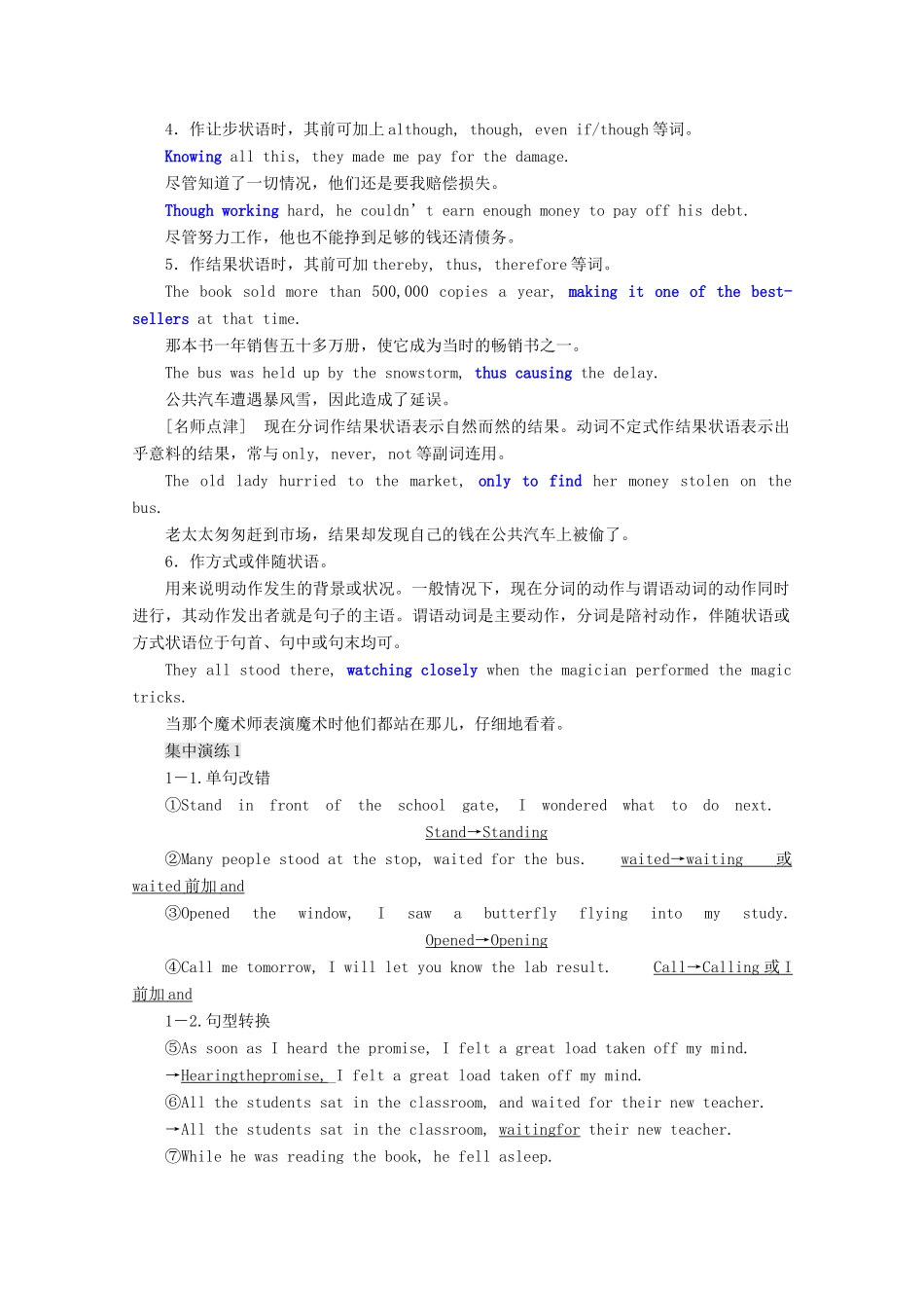 高中英语 Module 2 Fantasy Literature Section Ⅲ Grammar—用作状语的动词-ing形式教案（含解析）外研版选修6-外研版高二选修6英语教案_第2页