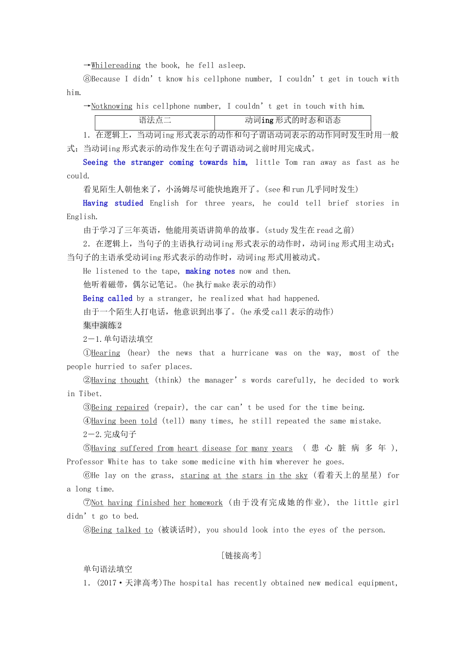 高中英语 Module 2 Fantasy Literature Section Ⅲ Grammar—用作状语的动词-ing形式教案（含解析）外研版选修6-外研版高二选修6英语教案_第3页