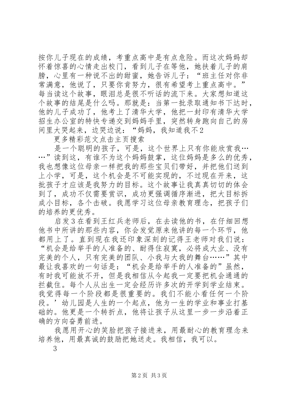 读《幼儿园到清华园》有感_第2页