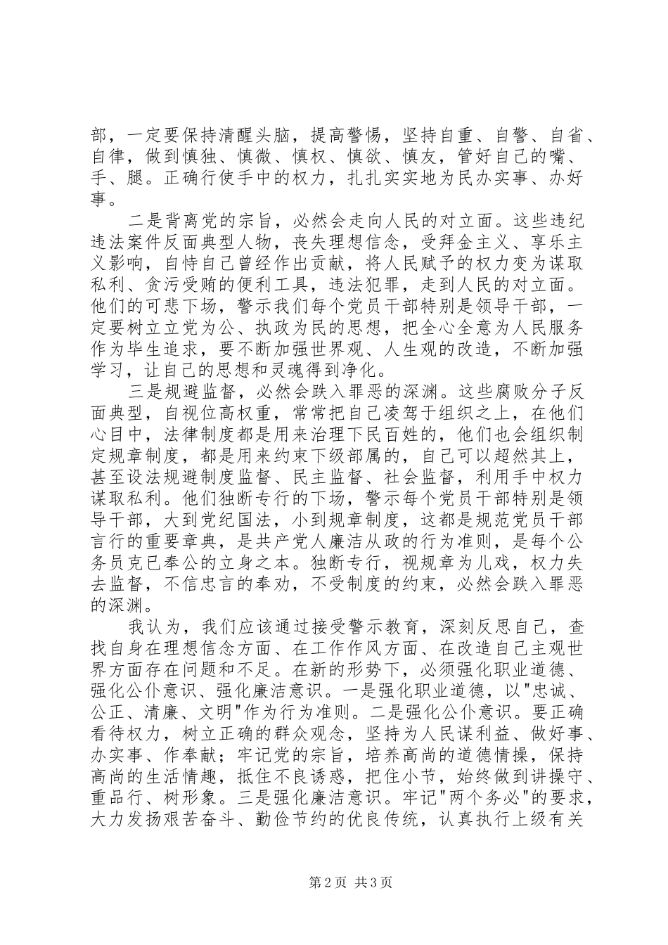 警示教育心得体会_第2页