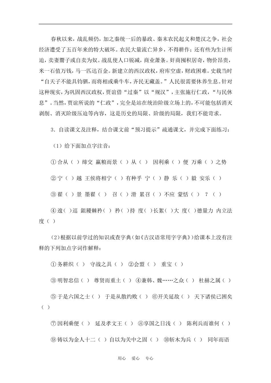 高中语文：3.10《过秦论》教案（5）（新人教版必修3）_第3页