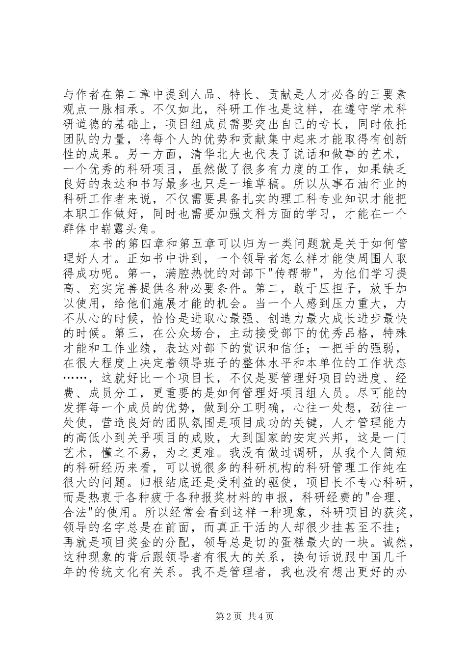 读《从清华园到未名湖》有感_第2页