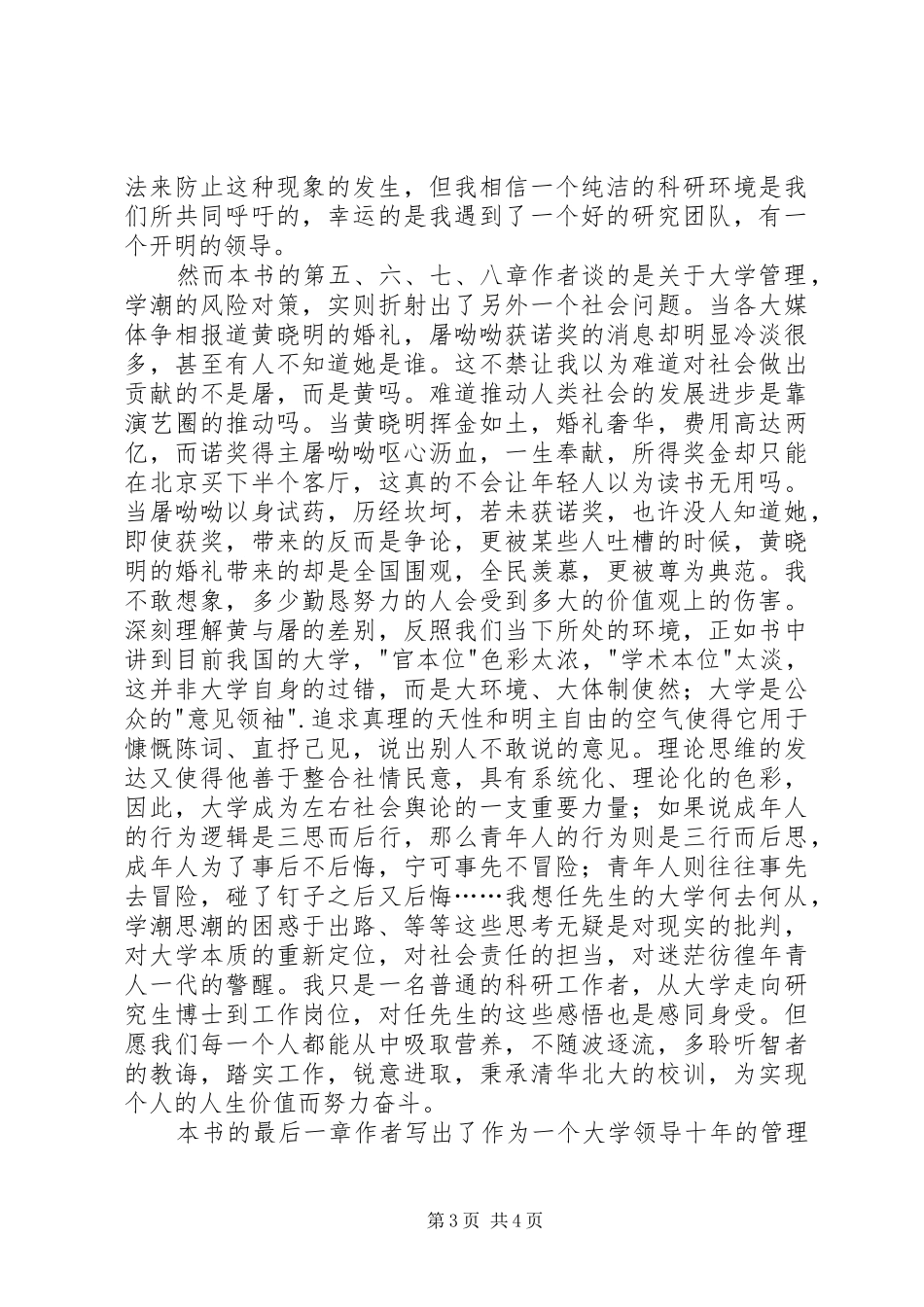 读《从清华园到未名湖》有感_第3页