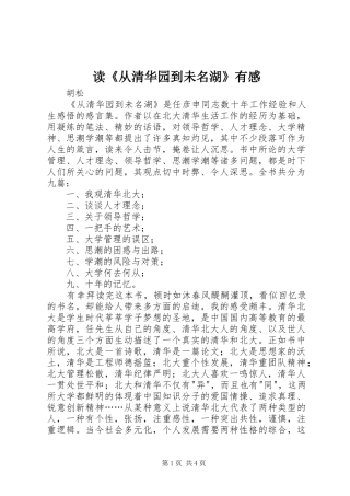 读《从清华园到未名湖》有感
